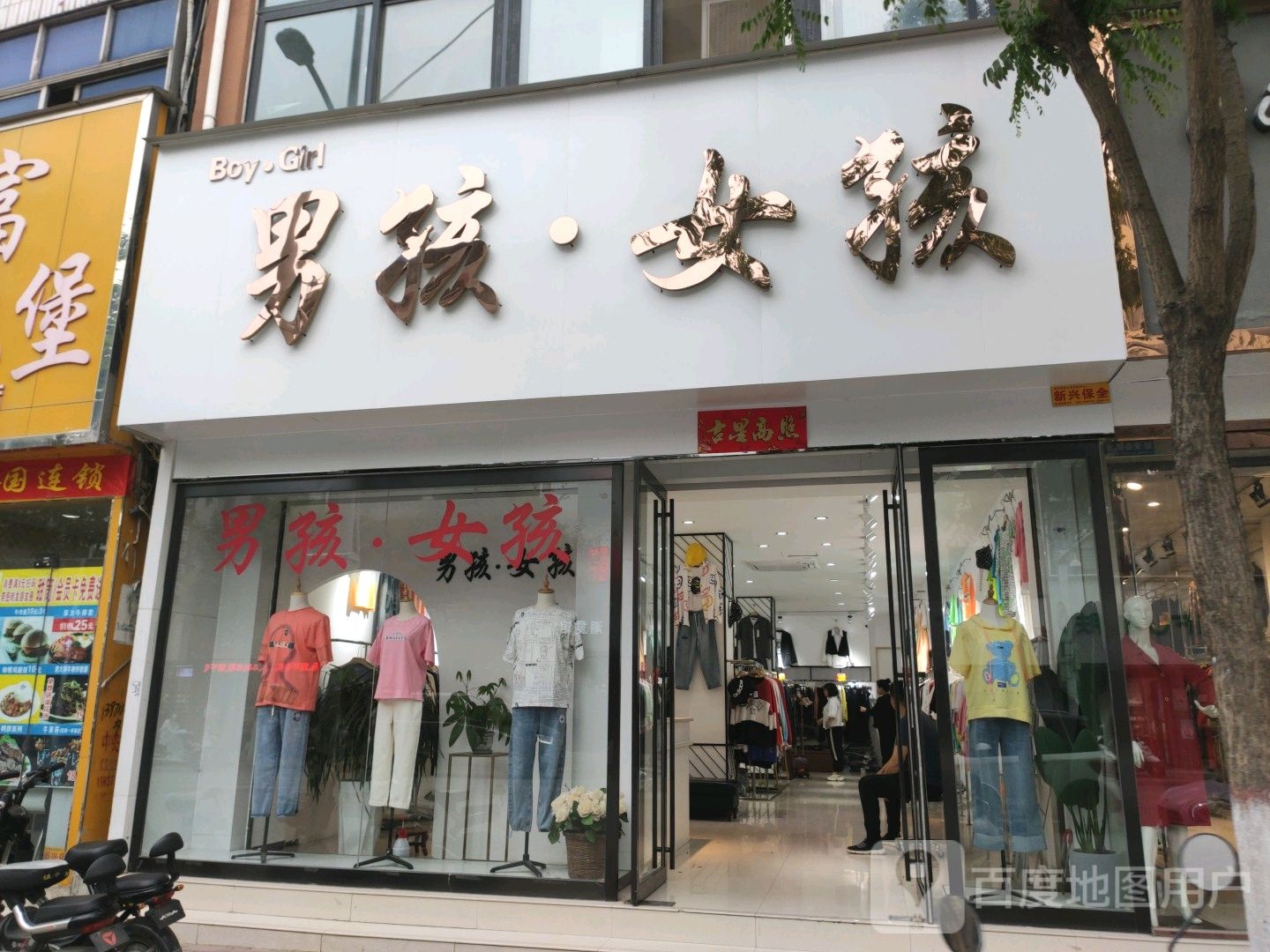 镇平县男孩女孩(中山街店)