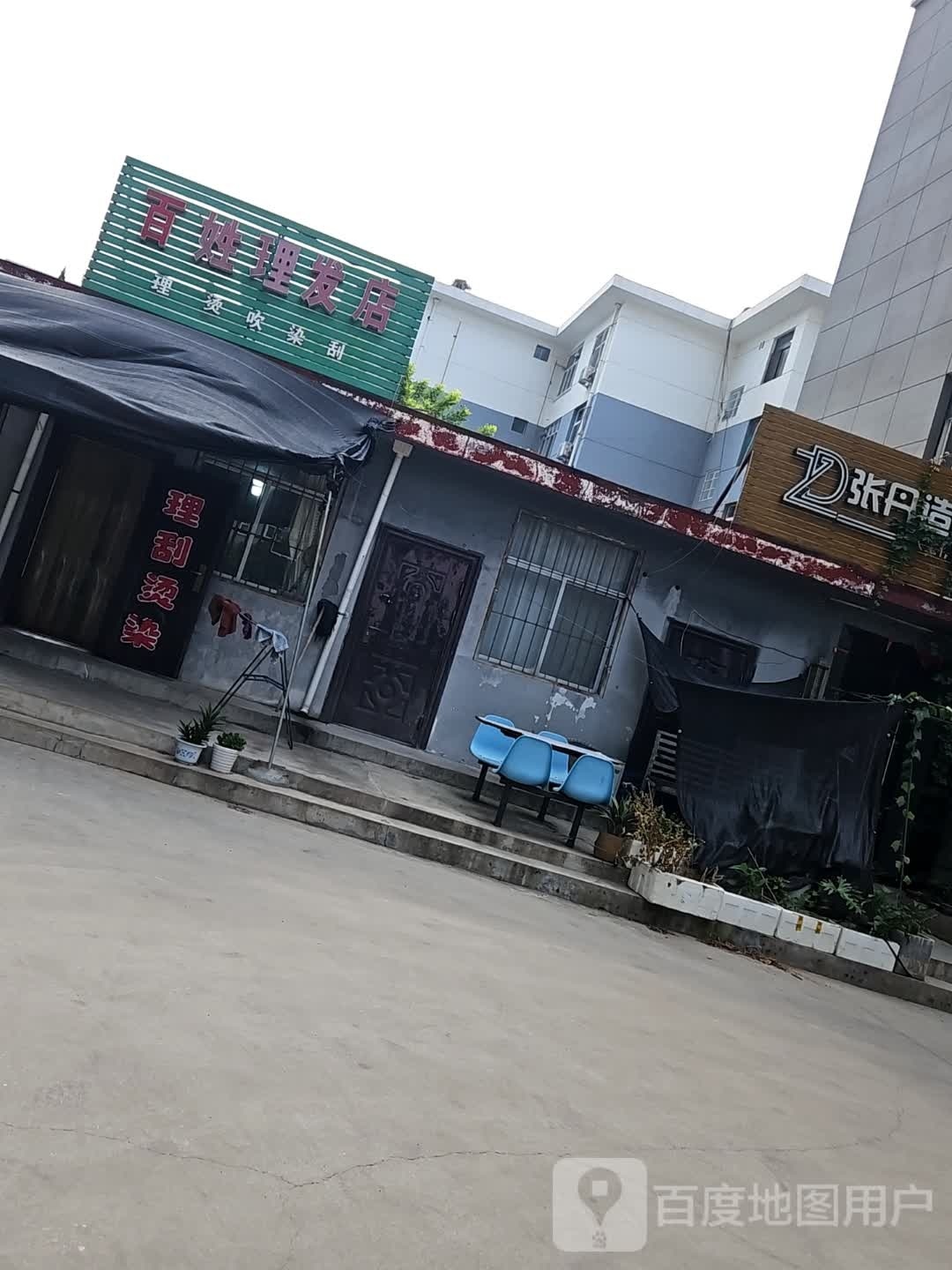 百姓小理发店