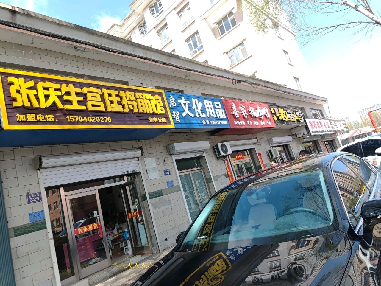 喜家按摩馆