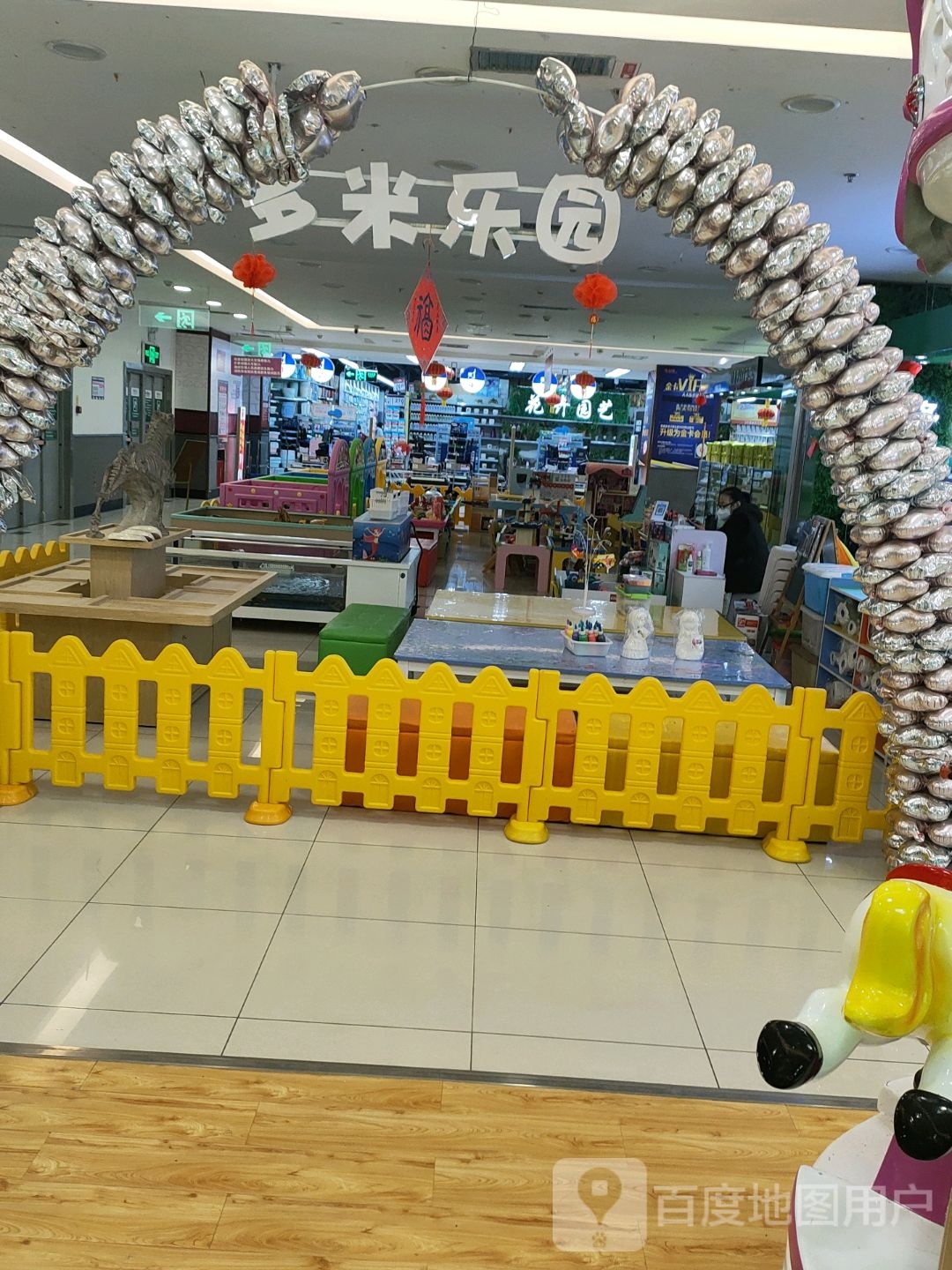 多米乐园(上和商业广场店)