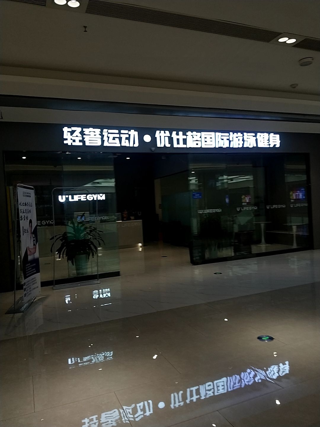 轻奢运动·优仕格国际游泳健身(华高时代广场店)