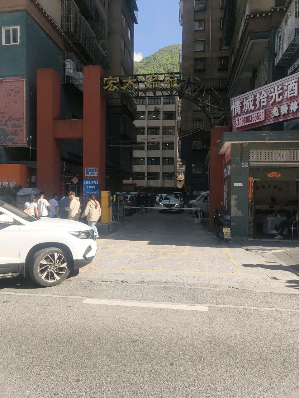 宏大名苑