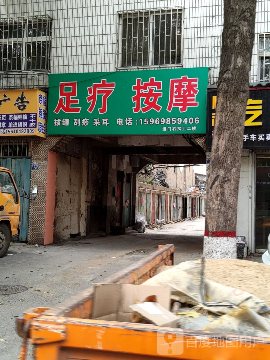 足疗按摩