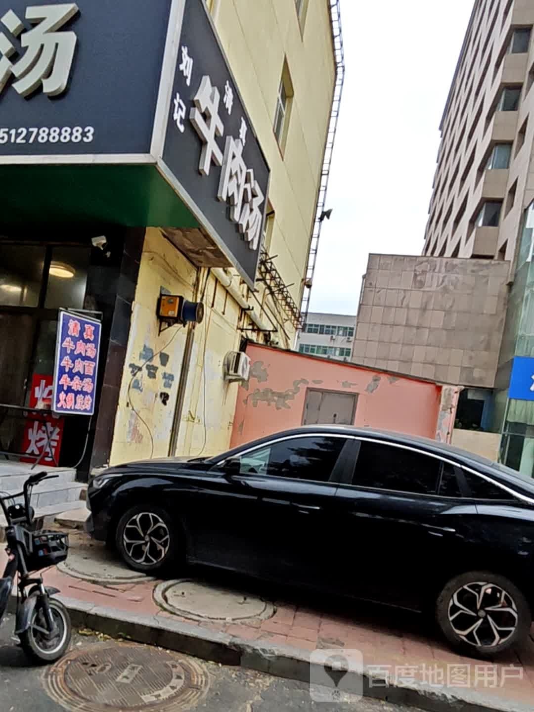 清真刘记牛杂汤