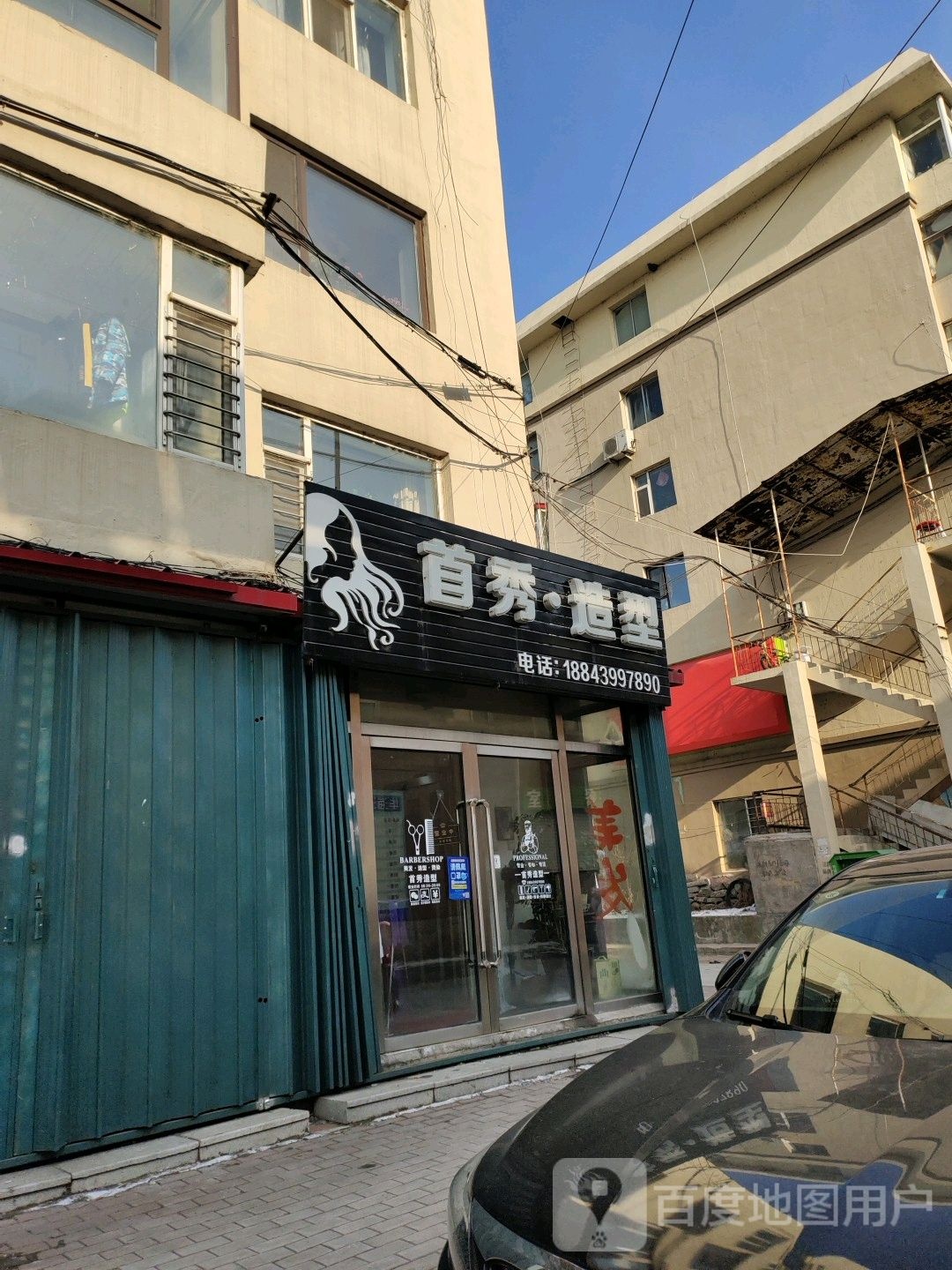 守秀造型(滨江东街店)
