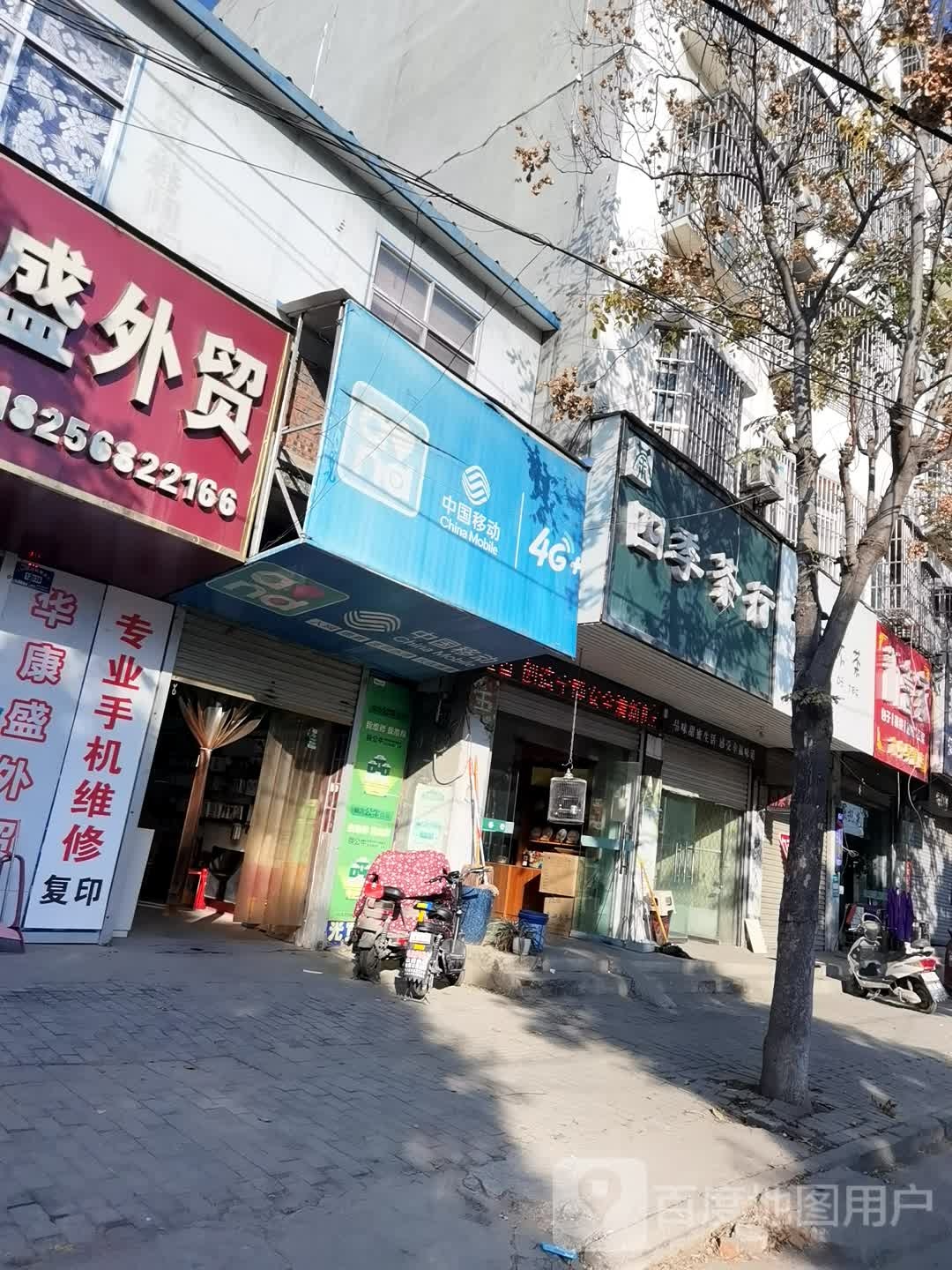 四季茶行(光明北路店)