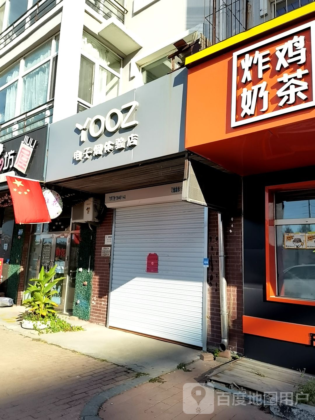 YOOZ电子烟体验店