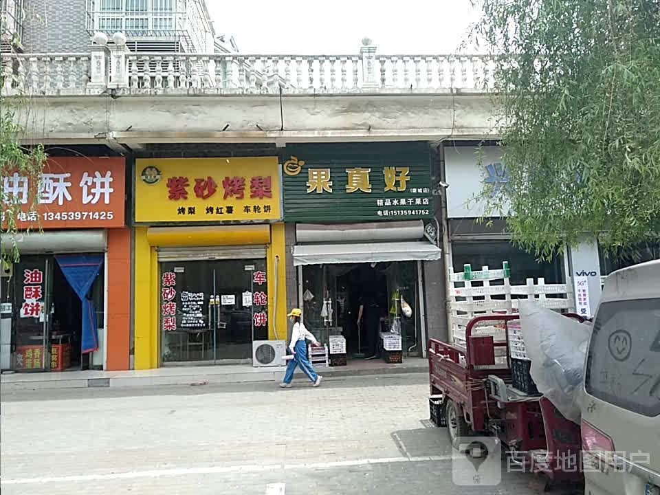 紫砂烤黎(梁公路店)
