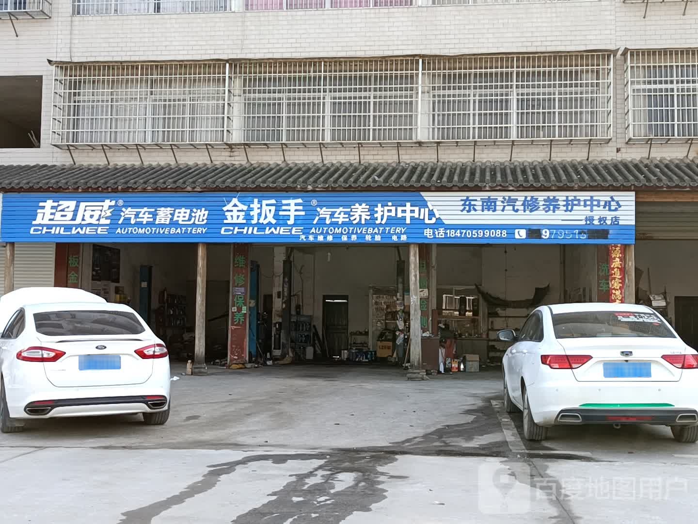 东南汽修