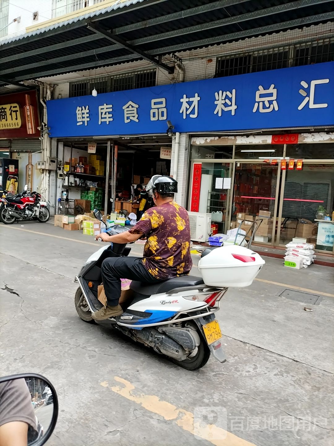 鲜库食品材料总汇(江门市水产冻品副食批发市场店)