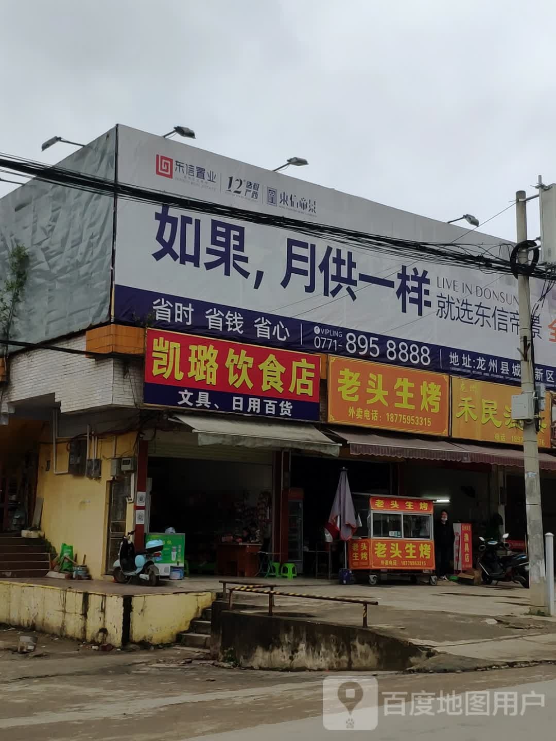 凯璐饮食店