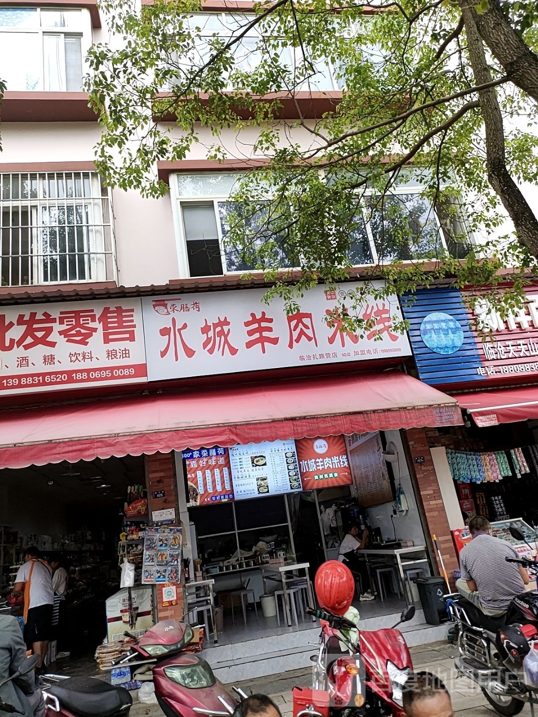 荣膳荷水城羊肉米线(临沧扎路营店)