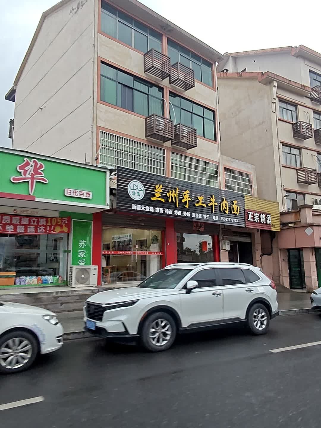 清真兰州手工牛肉面