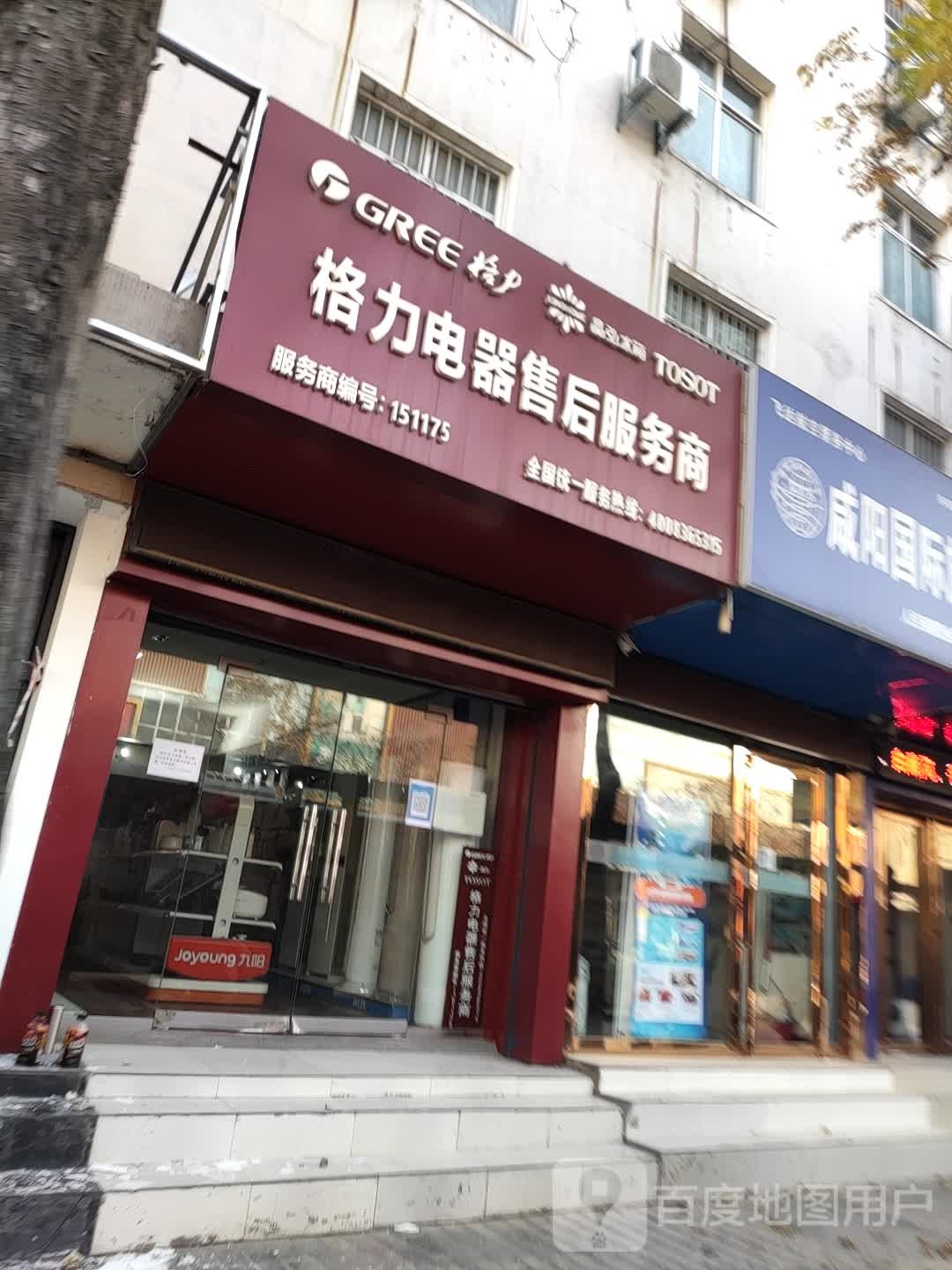 格力电器售后服务(人民西路店)