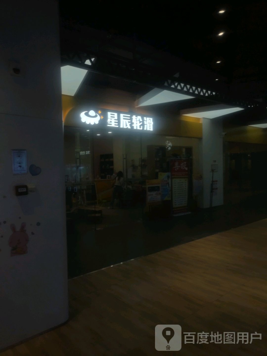 晨星轮滑(方圆荟长江广场店)