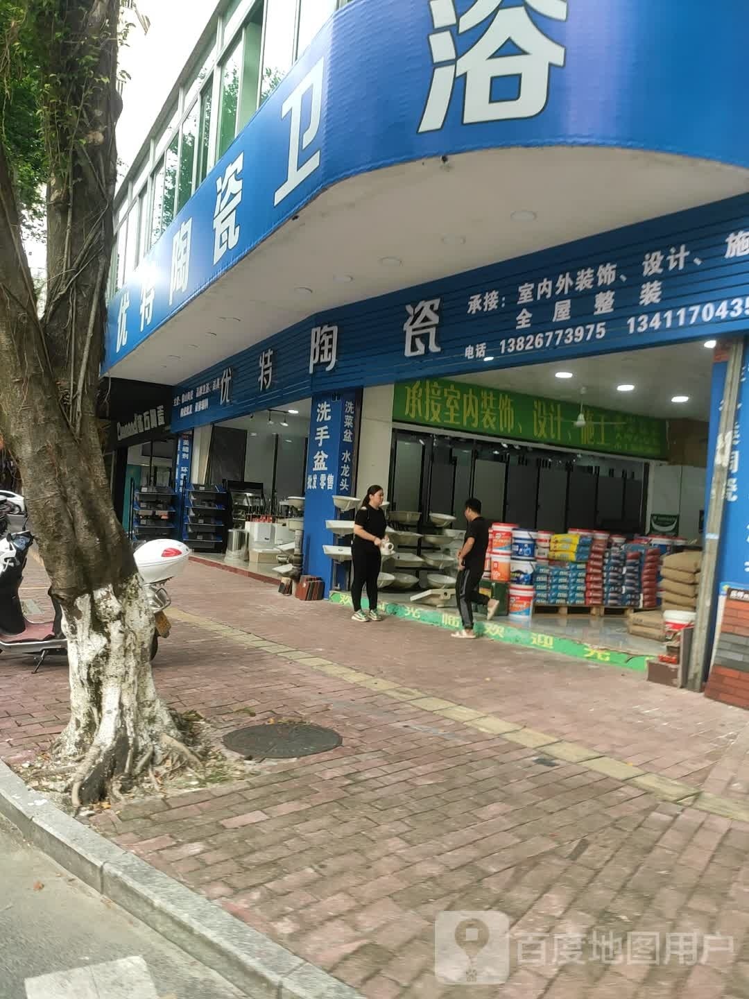 先特陶瓷(锦秀路店)