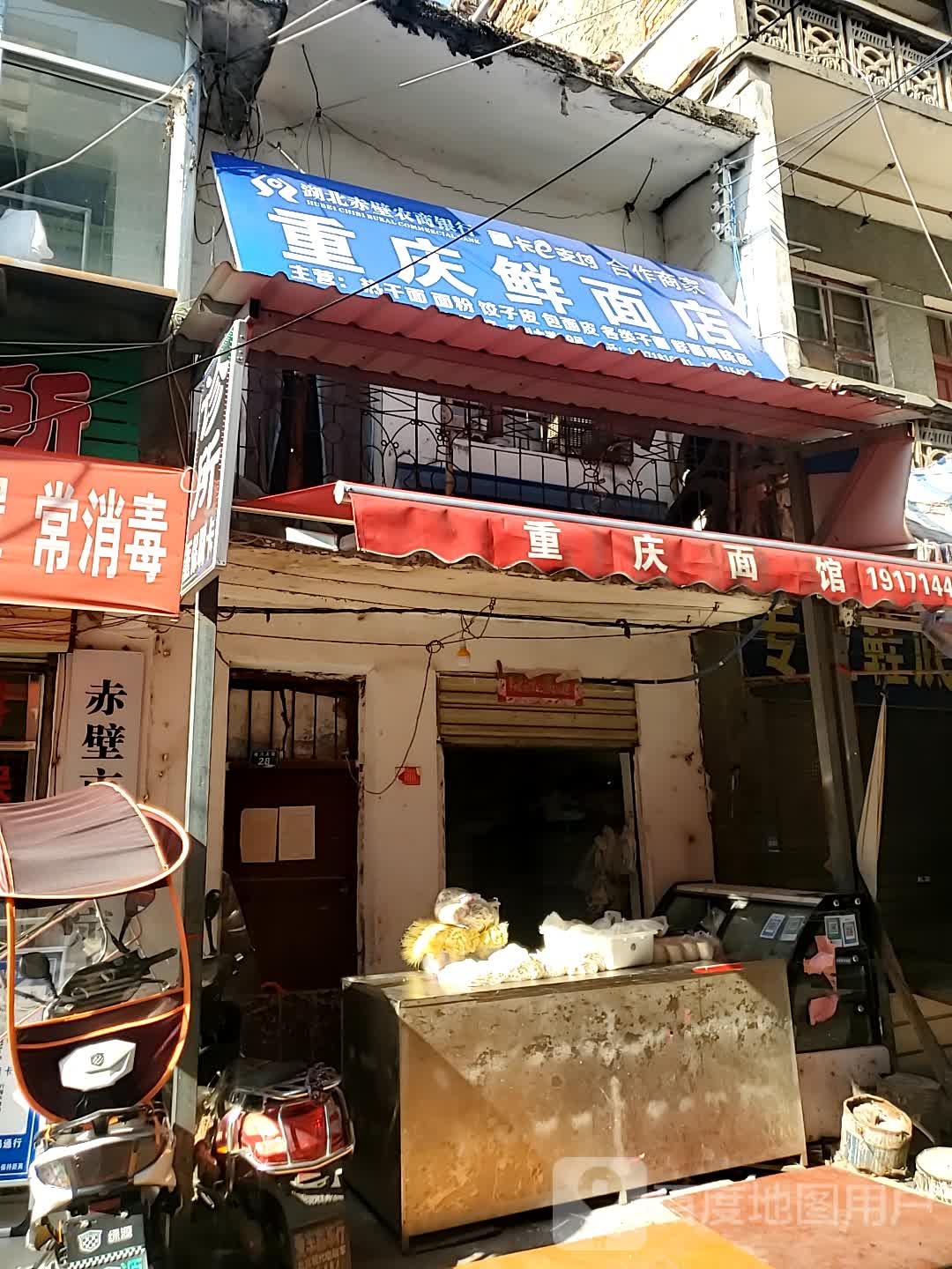 庆鲜面店(拱极街店)