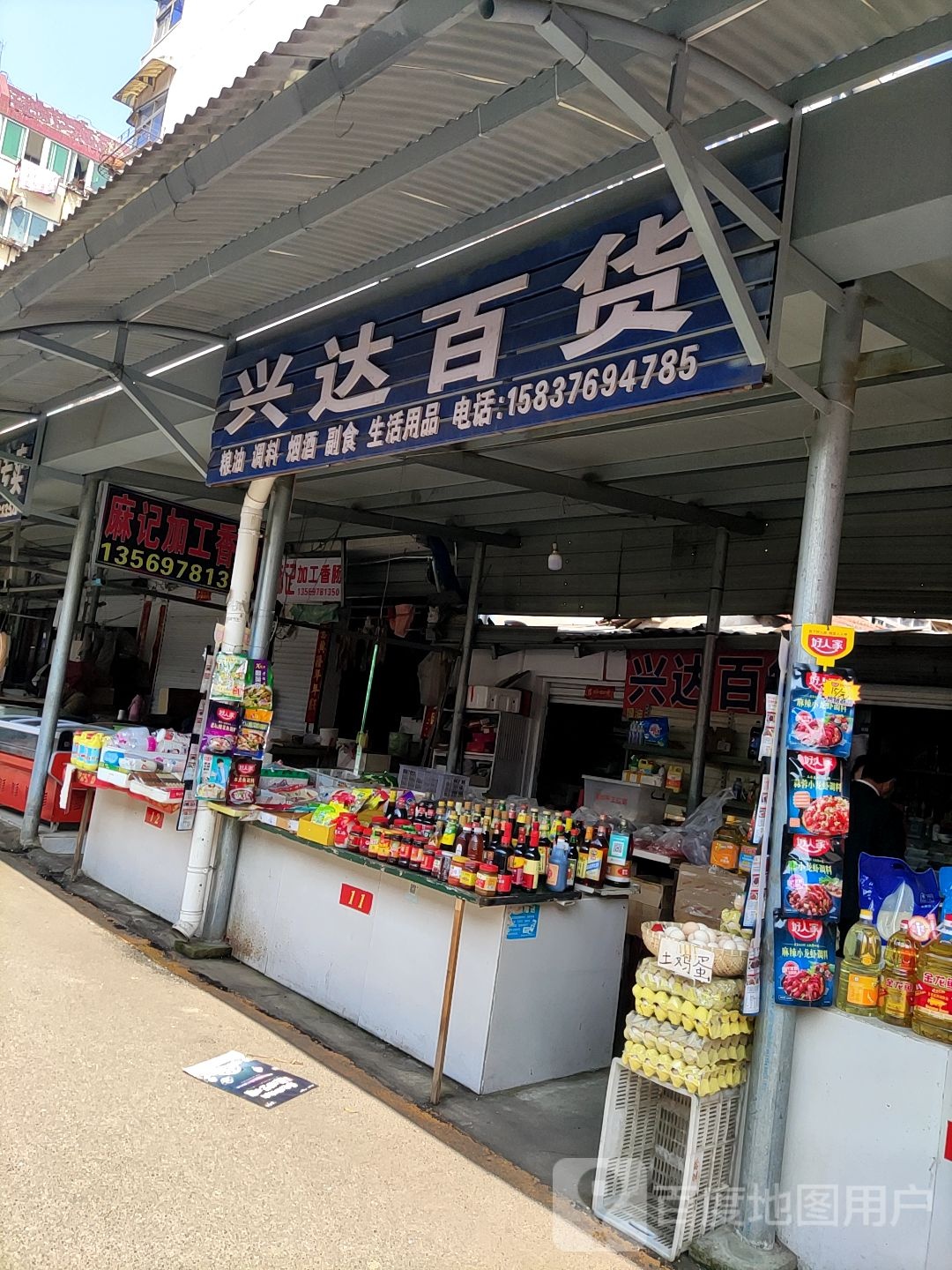 兴达百货(羊山街店)