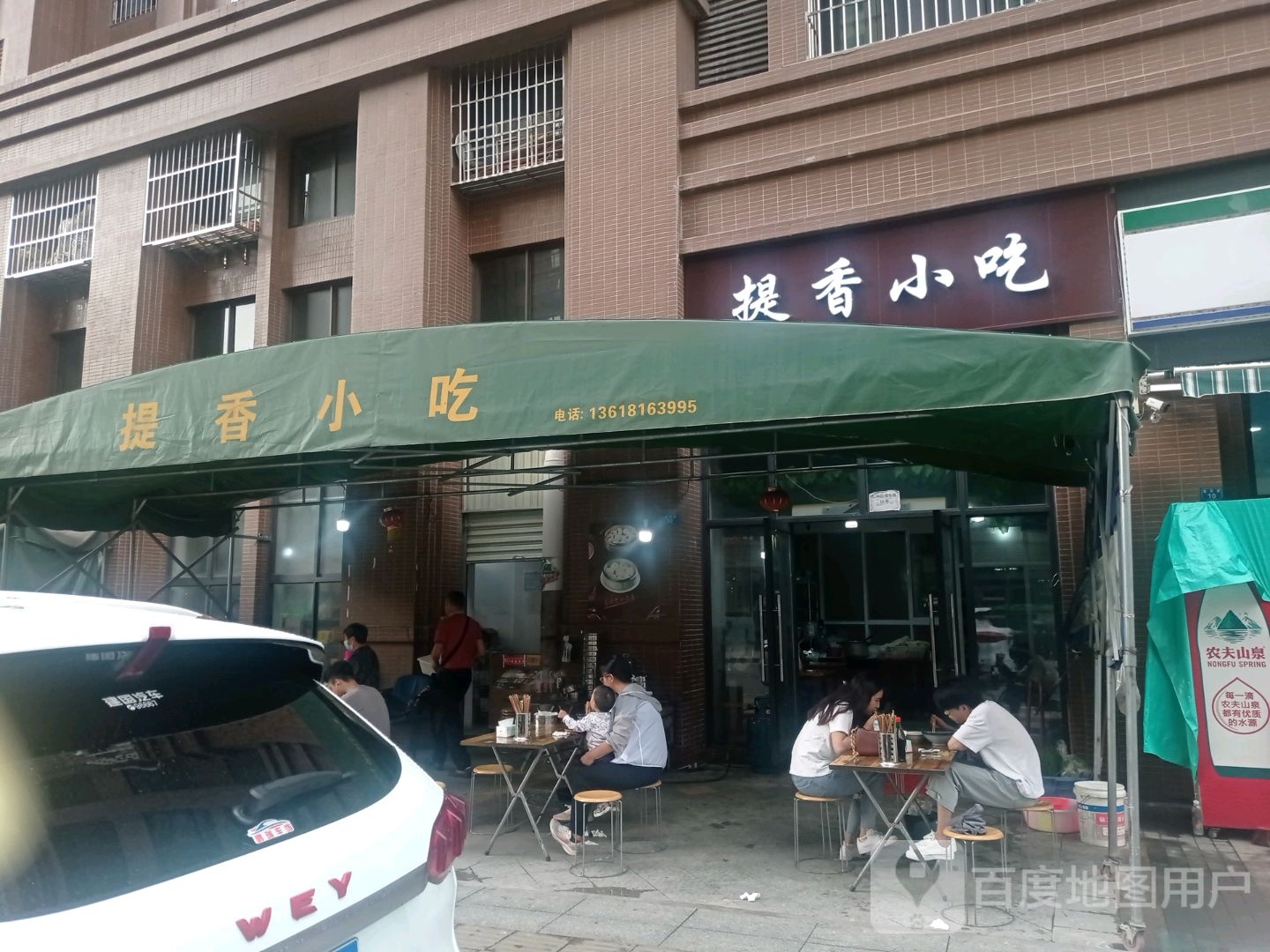 提香小吃
