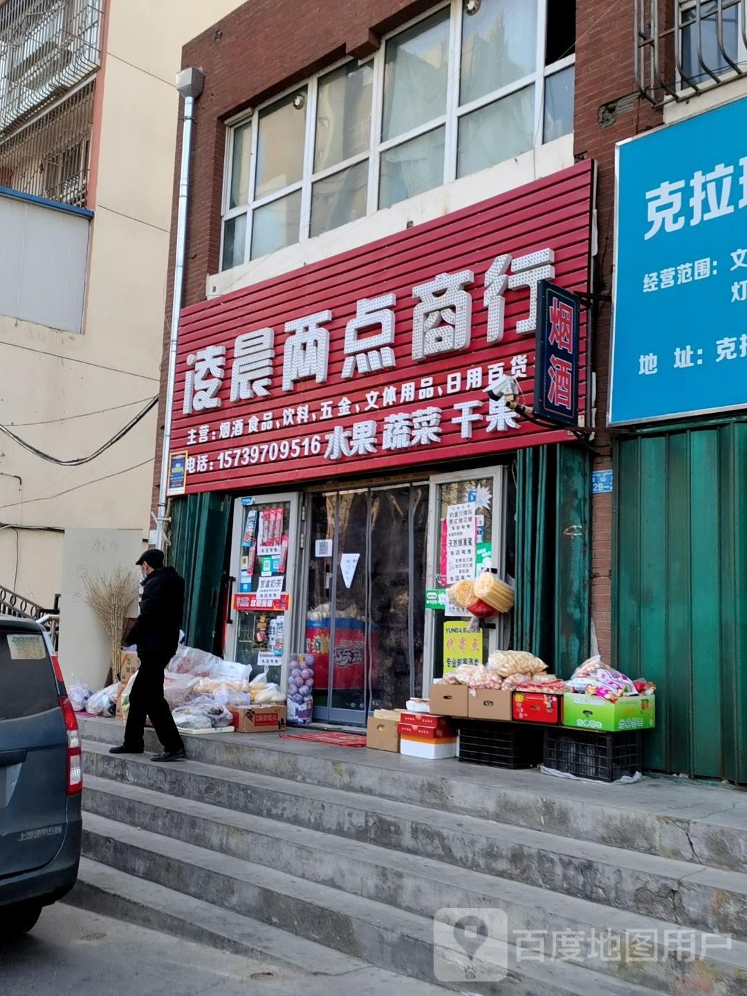 凌晨两点商行