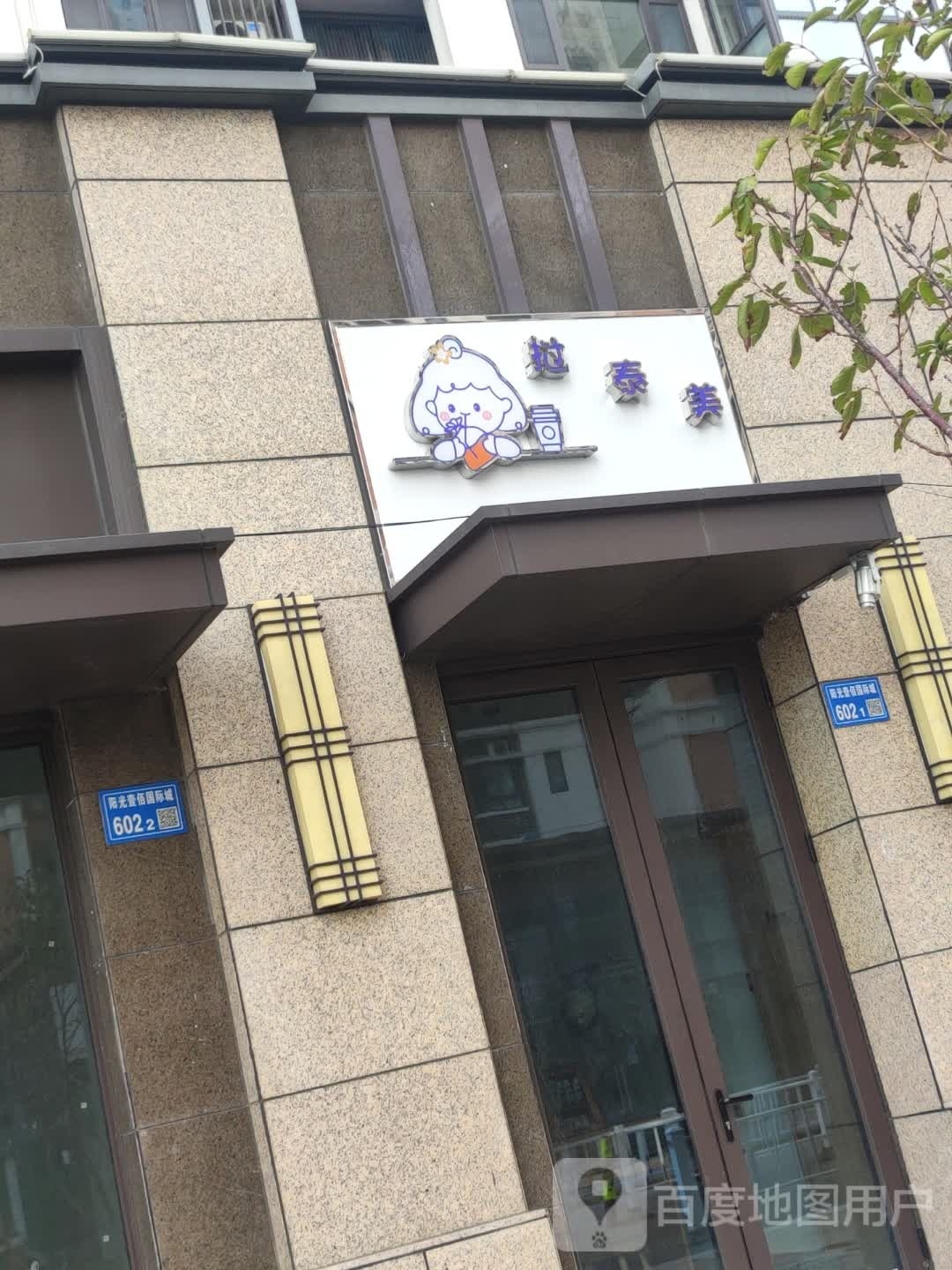 挝泰美瑞