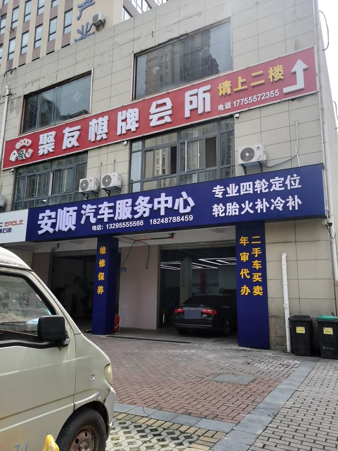 安顺汽车服务中心