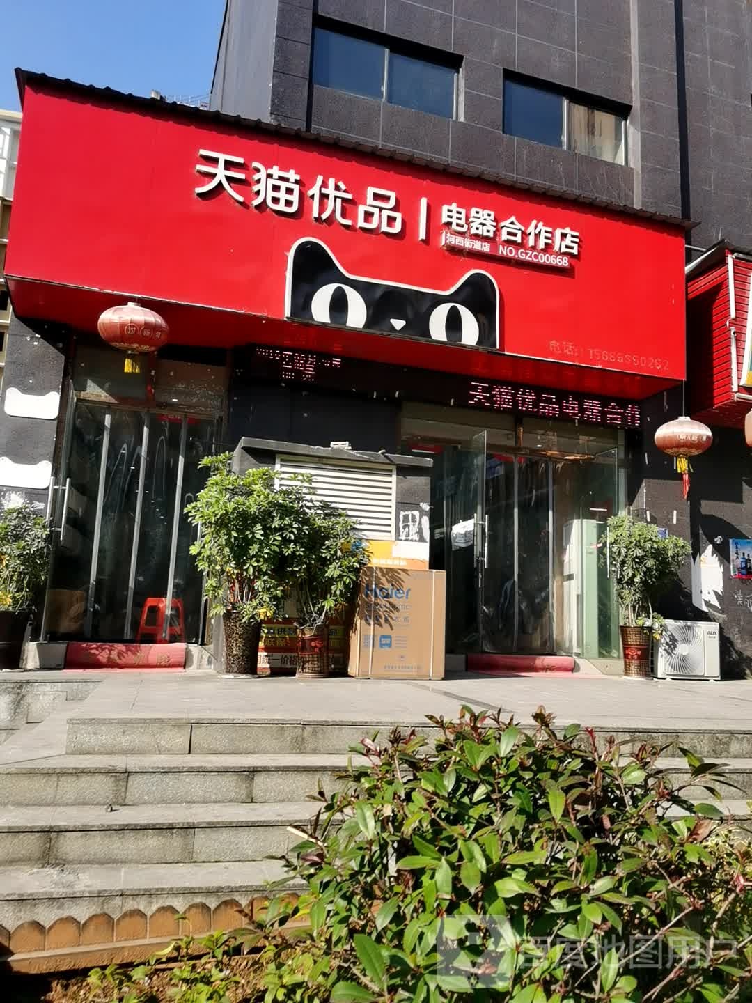 天猫优品电器合作店