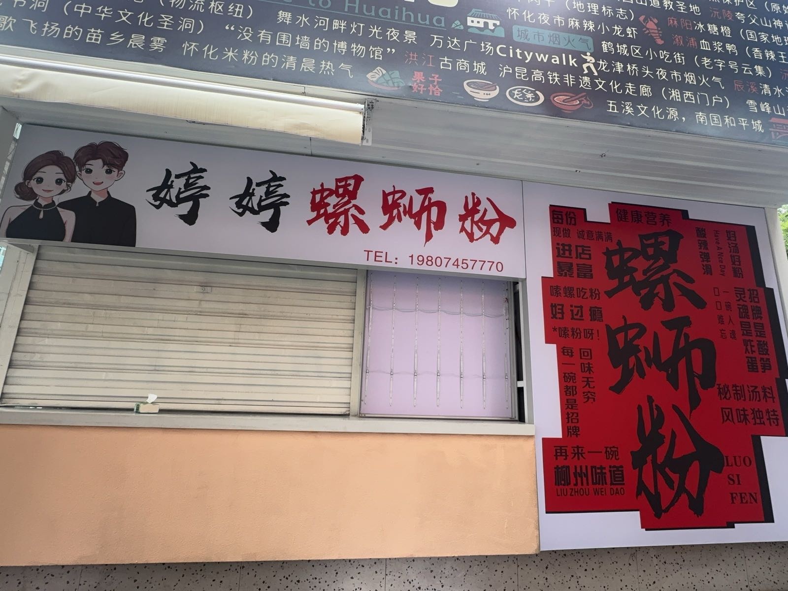 婷婷螺蛳粉