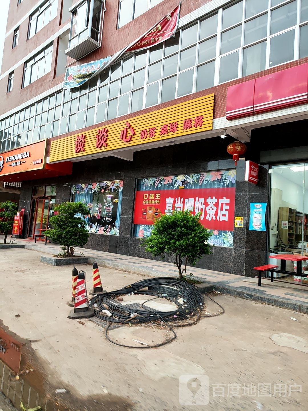 谈谈心奶茶桌球