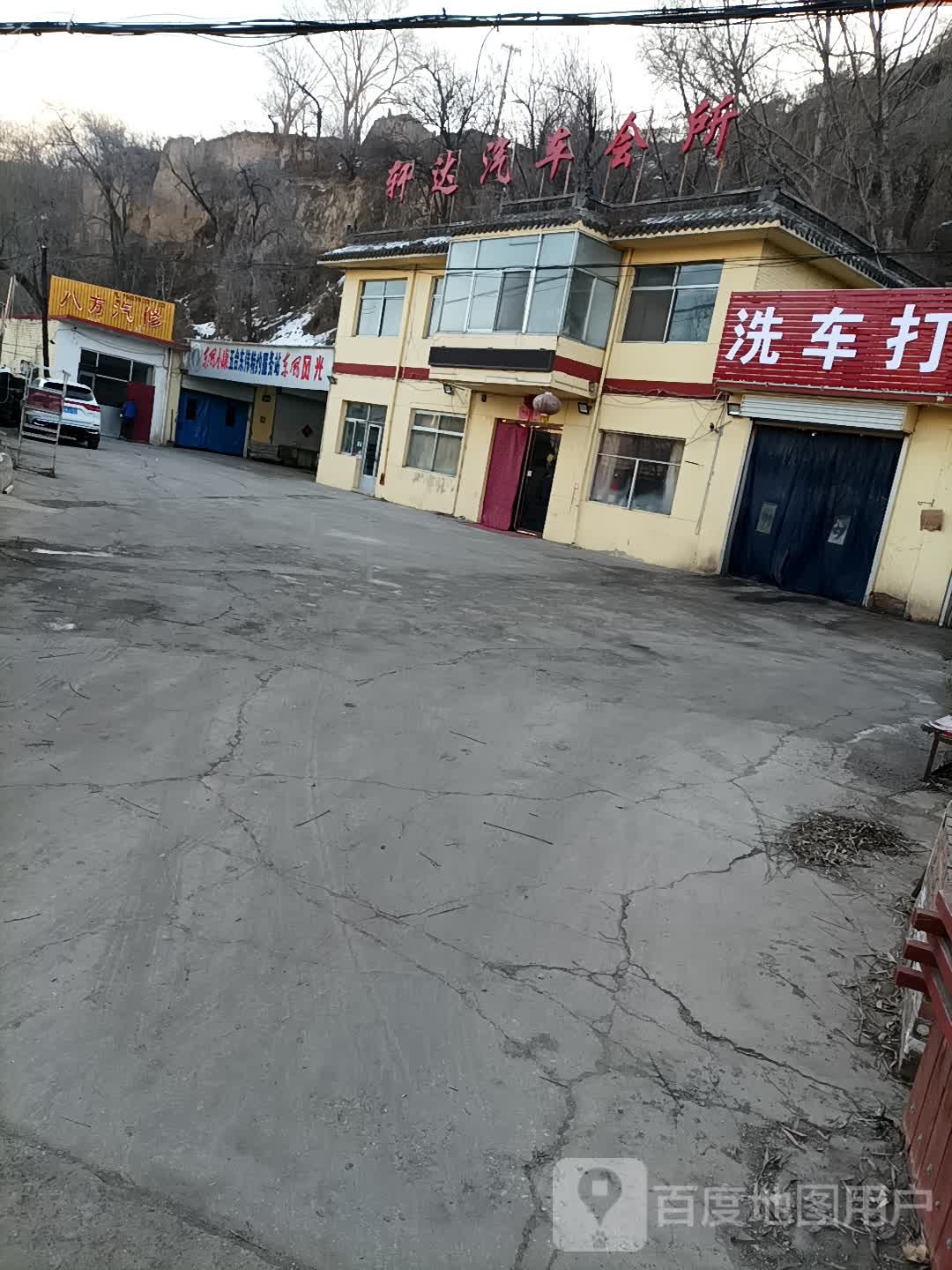 八方汽修