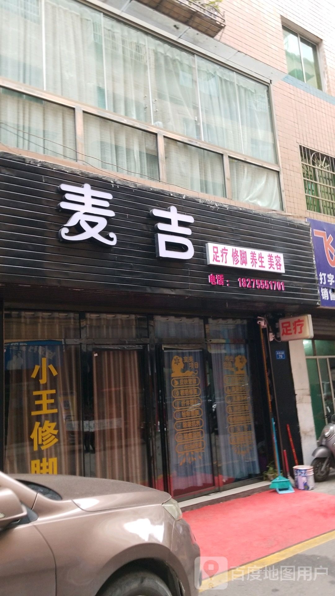 麦吉足疗修炼