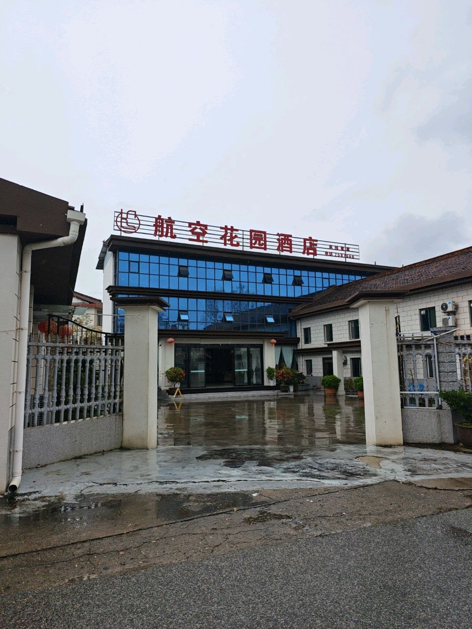 航空花园酒店餐饮部