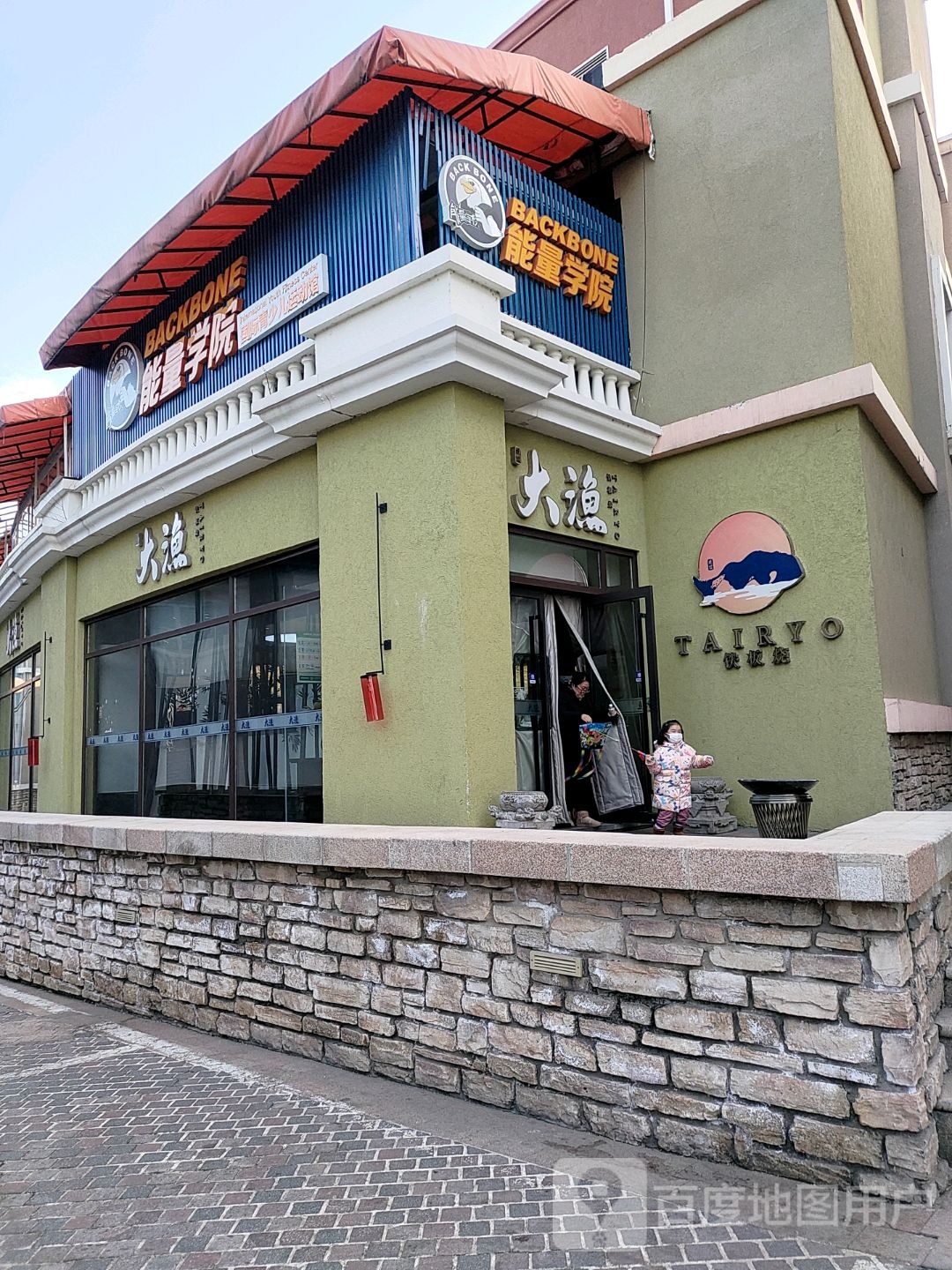 TAIRYO铁板啥(SOLANA蓝色港湾店)