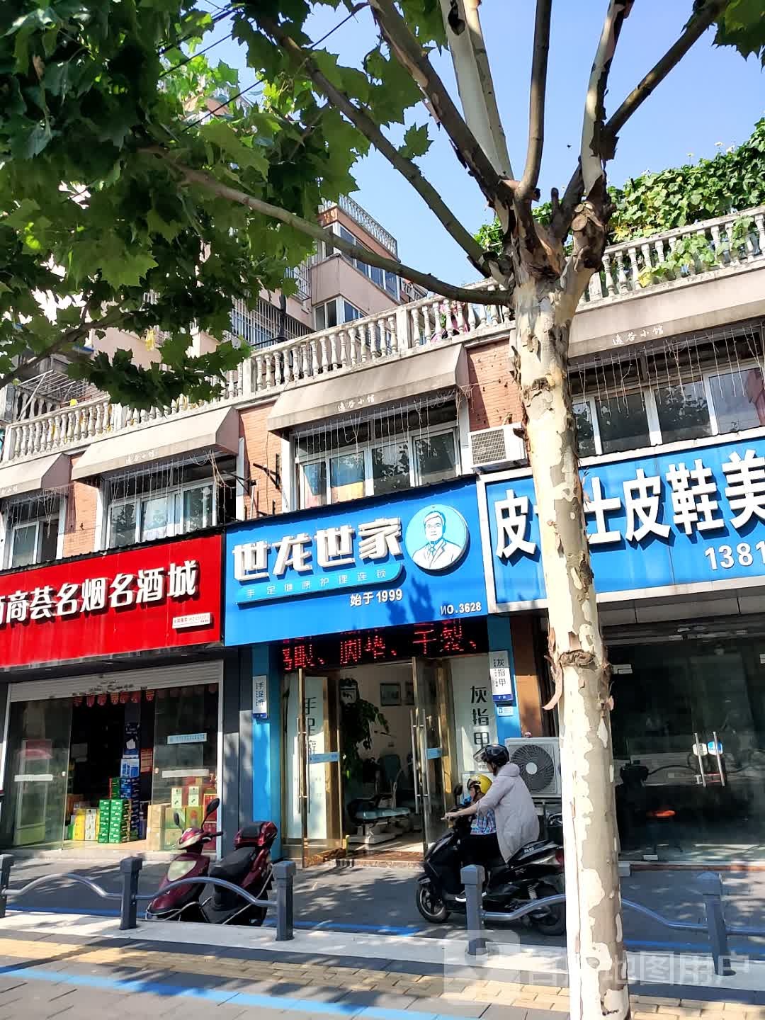 世龙世家手足建康护理连锁(孩儿巷北路店)