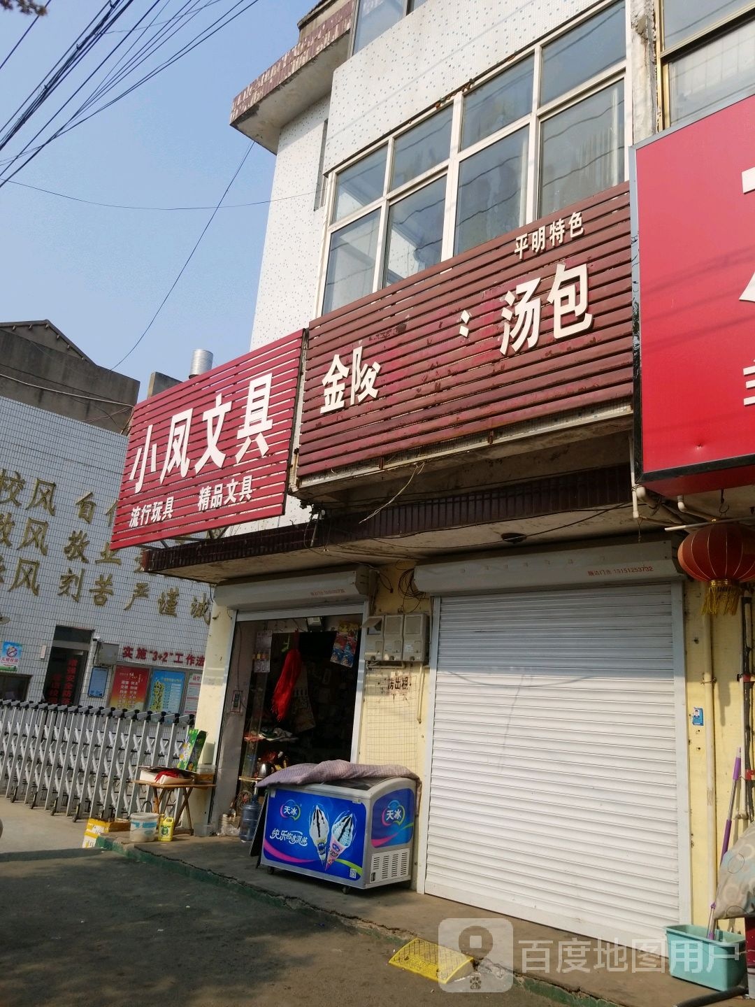 小凤文具