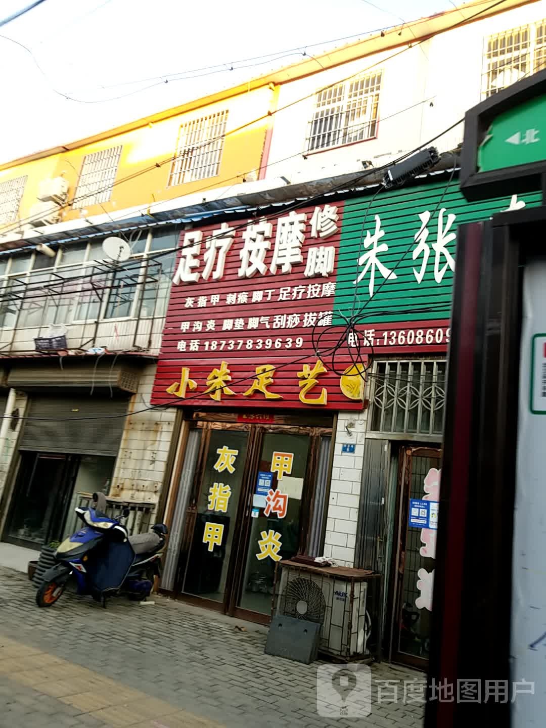 足疗按摩店脚