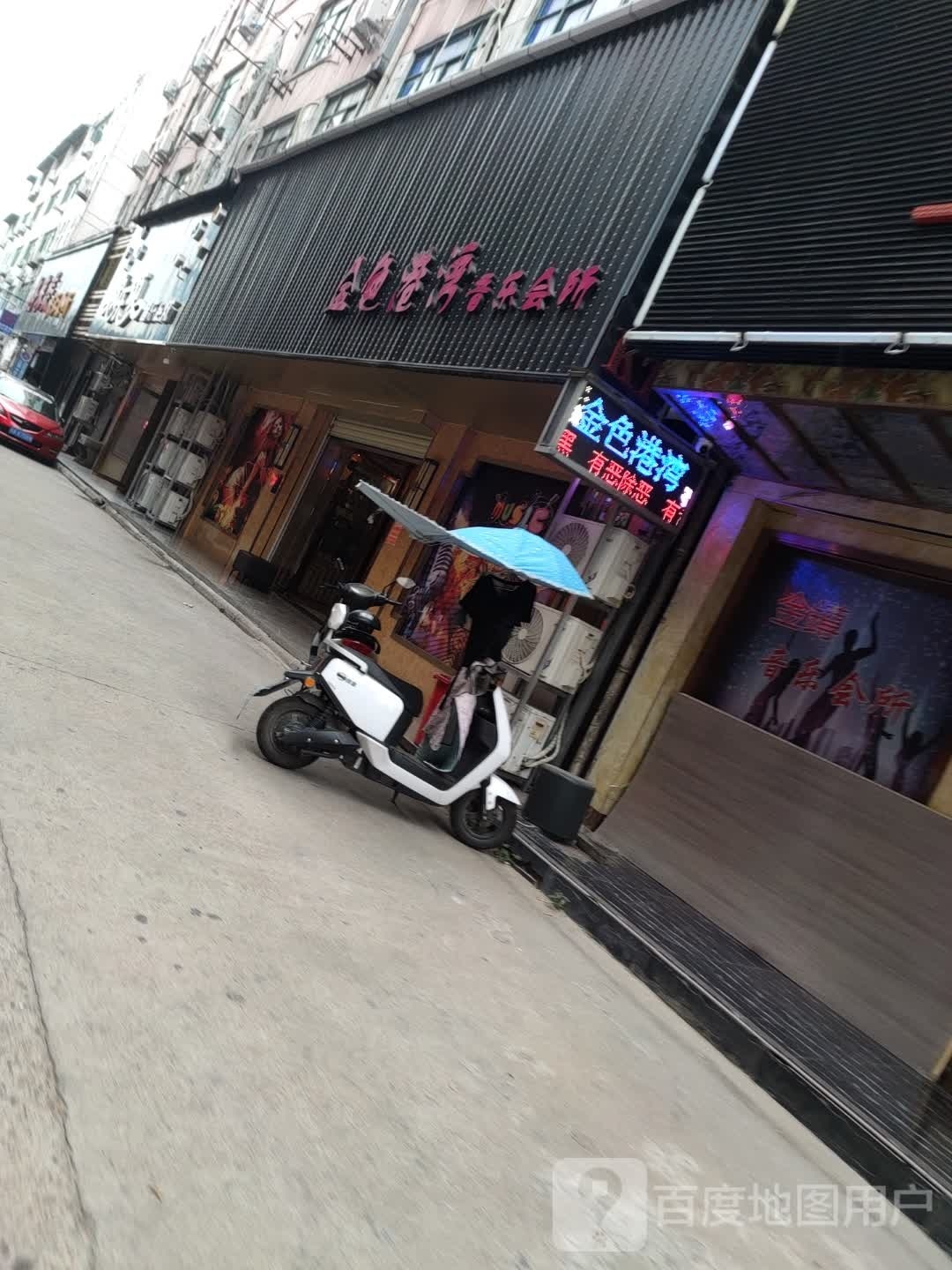 金色港湾音乐会所