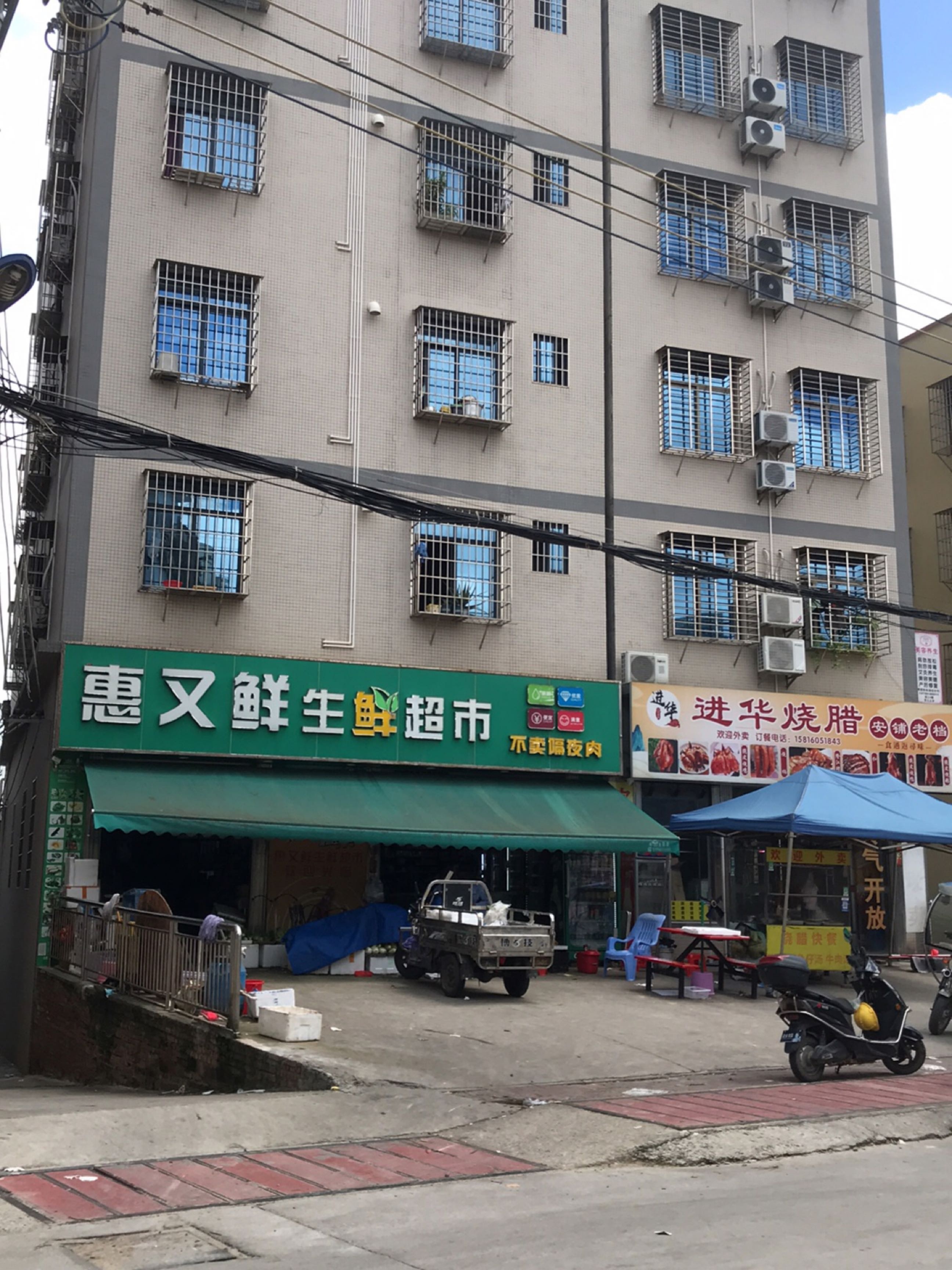 惠又鲜生鲜超市