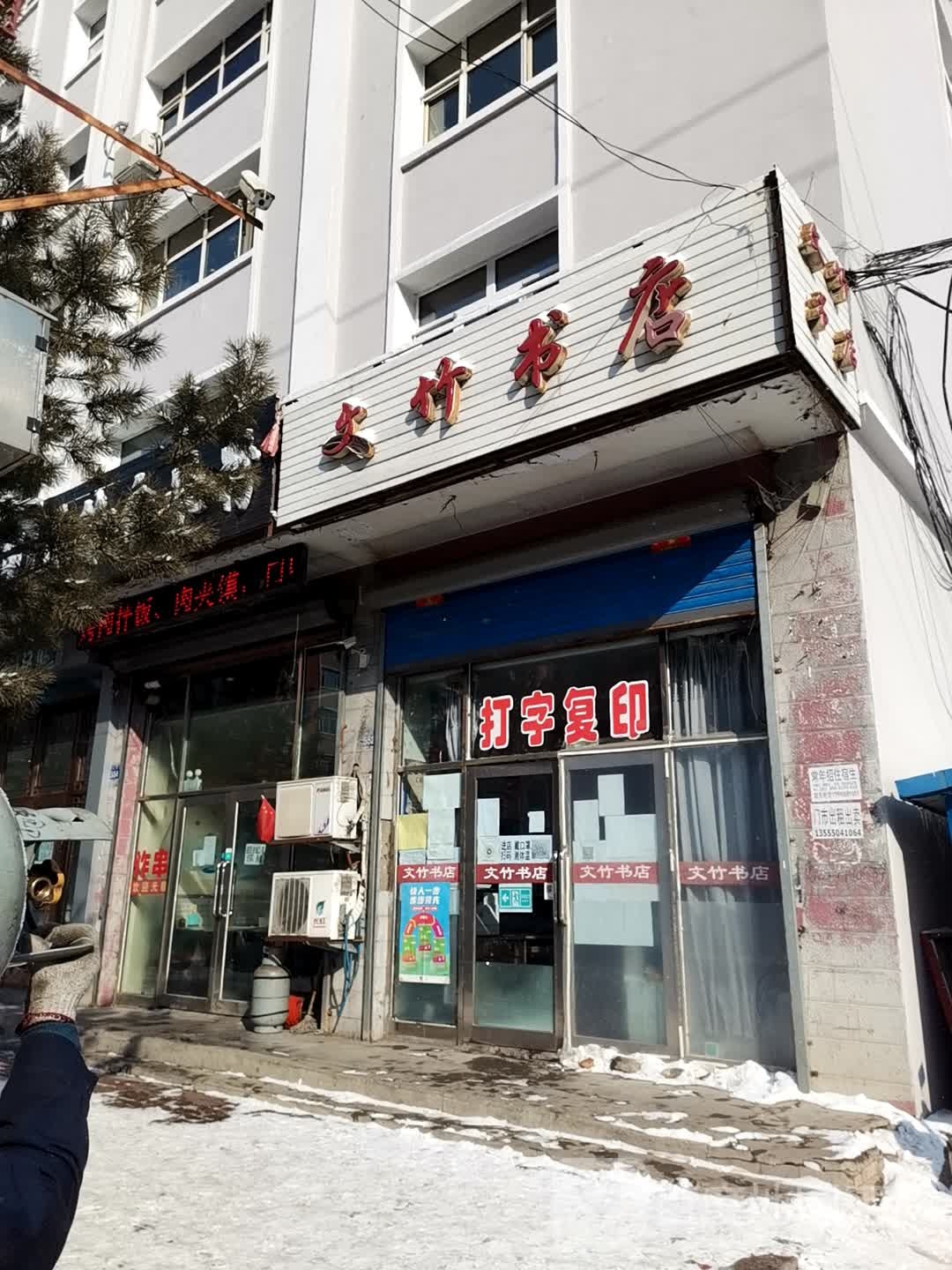 文竹书店