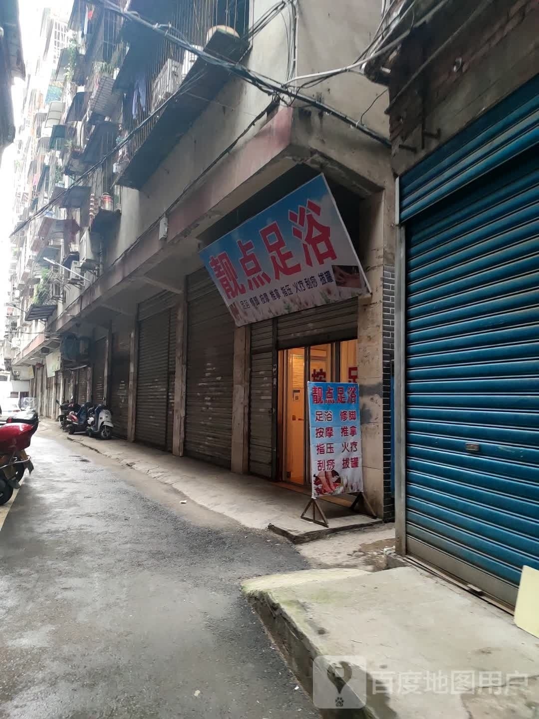 靓典足浴(中城北街店)