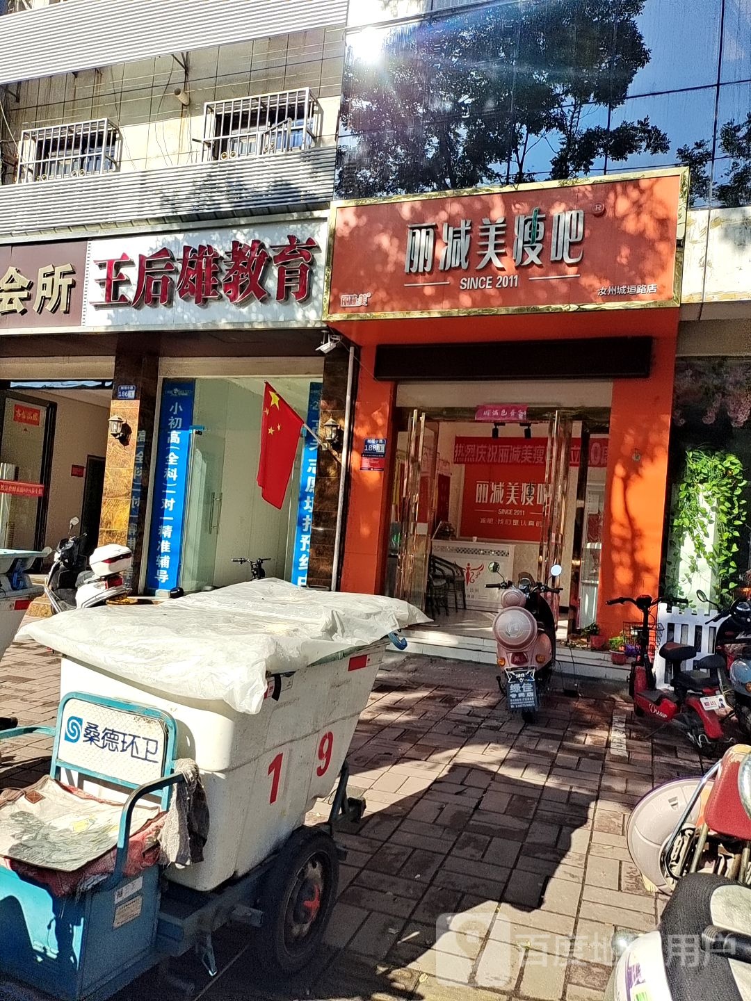 瘦吧减肥专门店(汝州城垣路店)