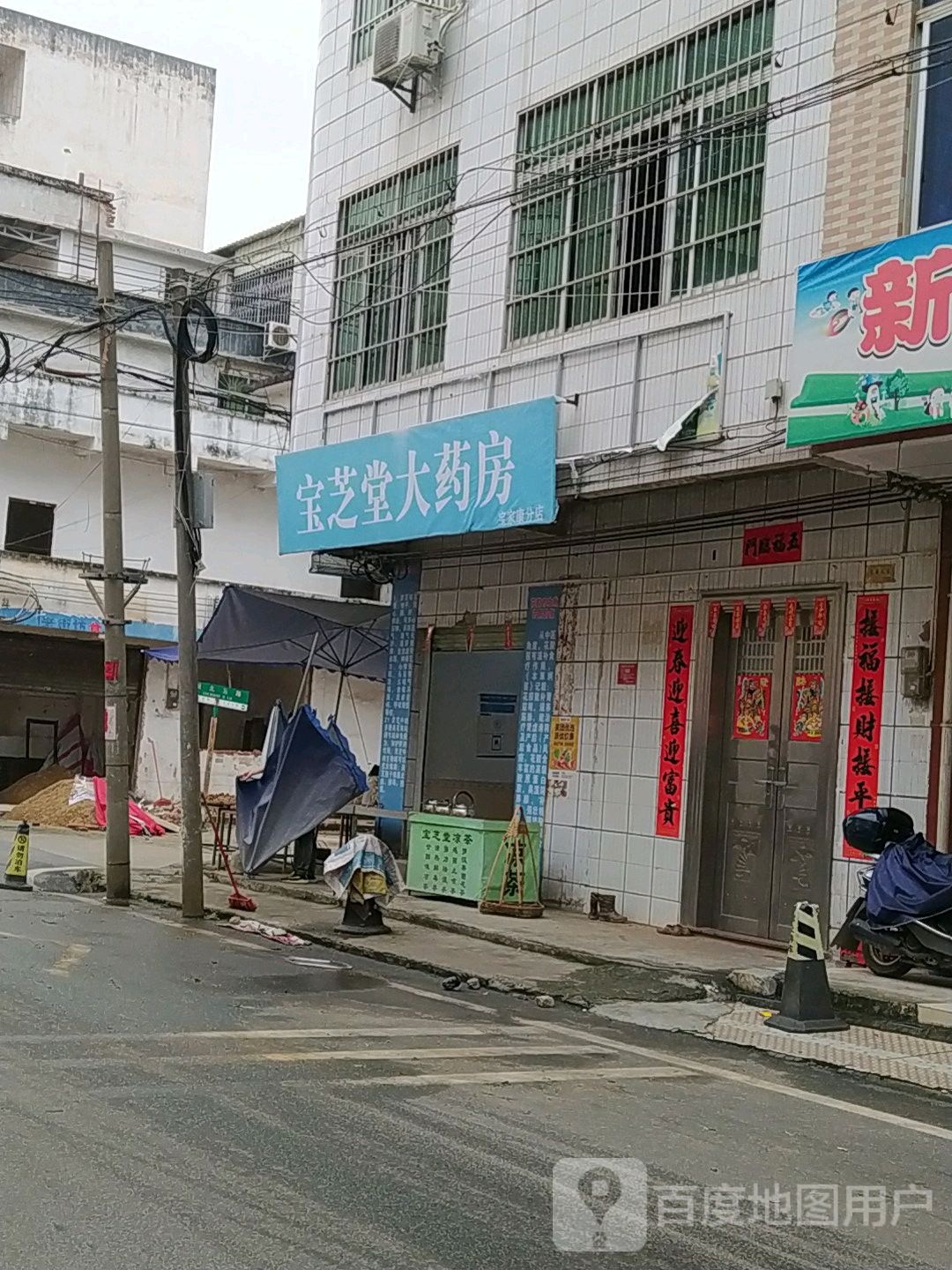 采芝堂大药房(城北五路店)