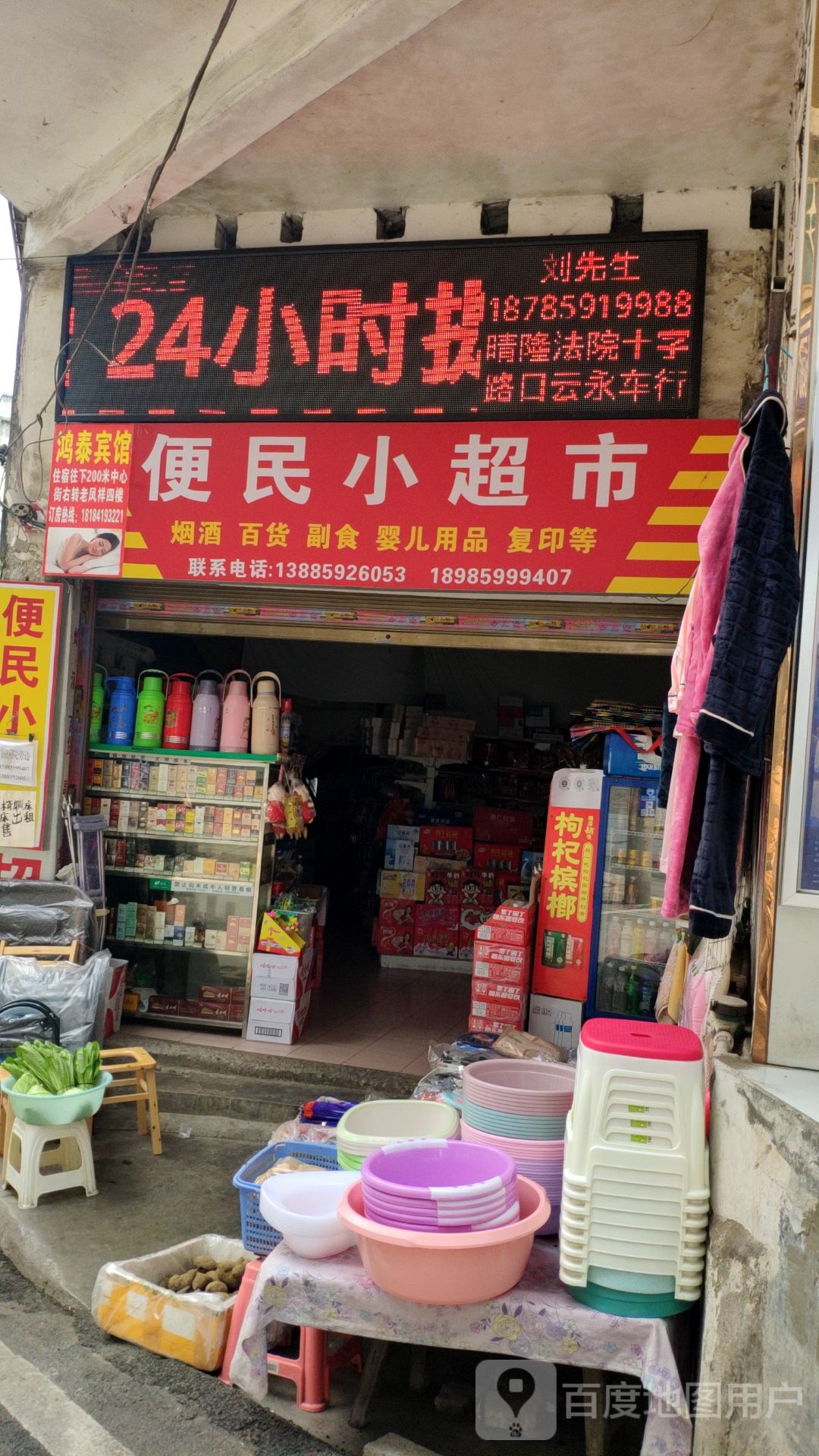 便民小超市