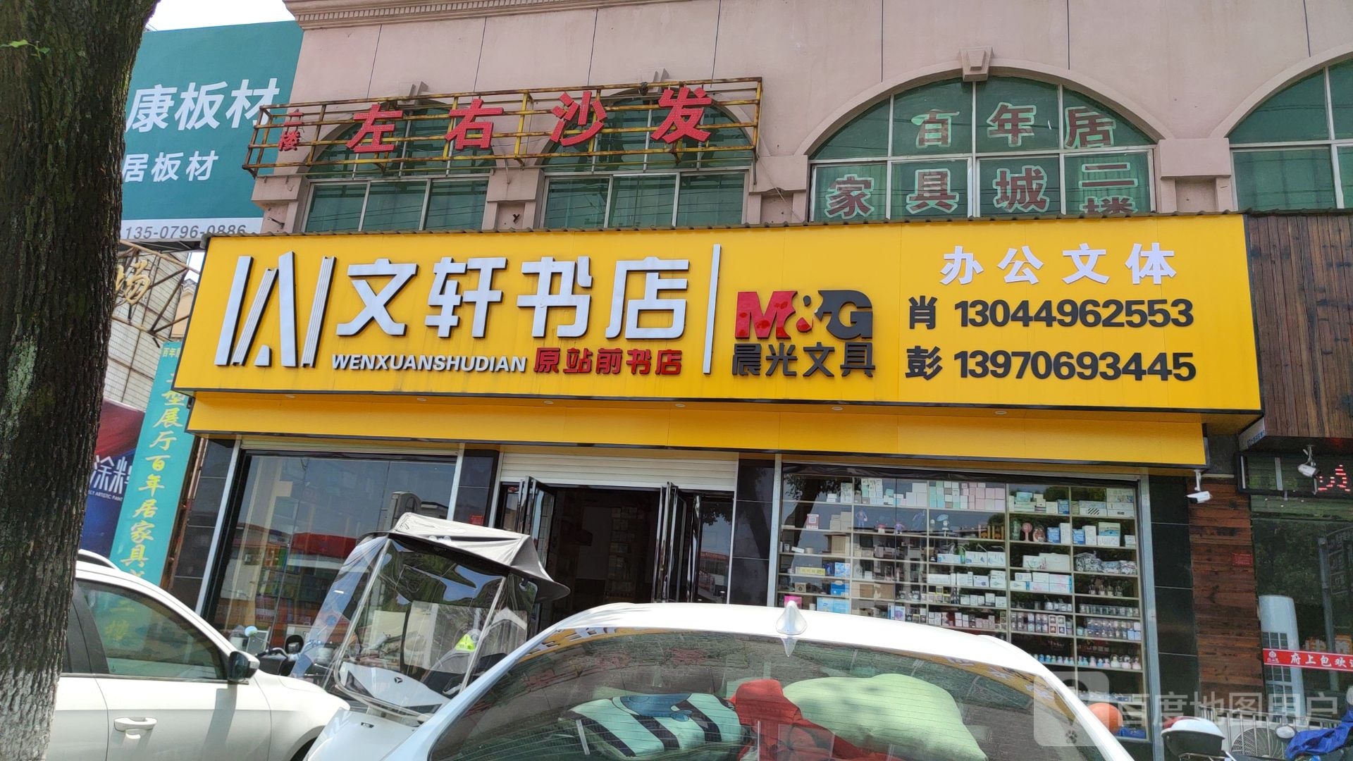 文轩书店(金川中大道店)