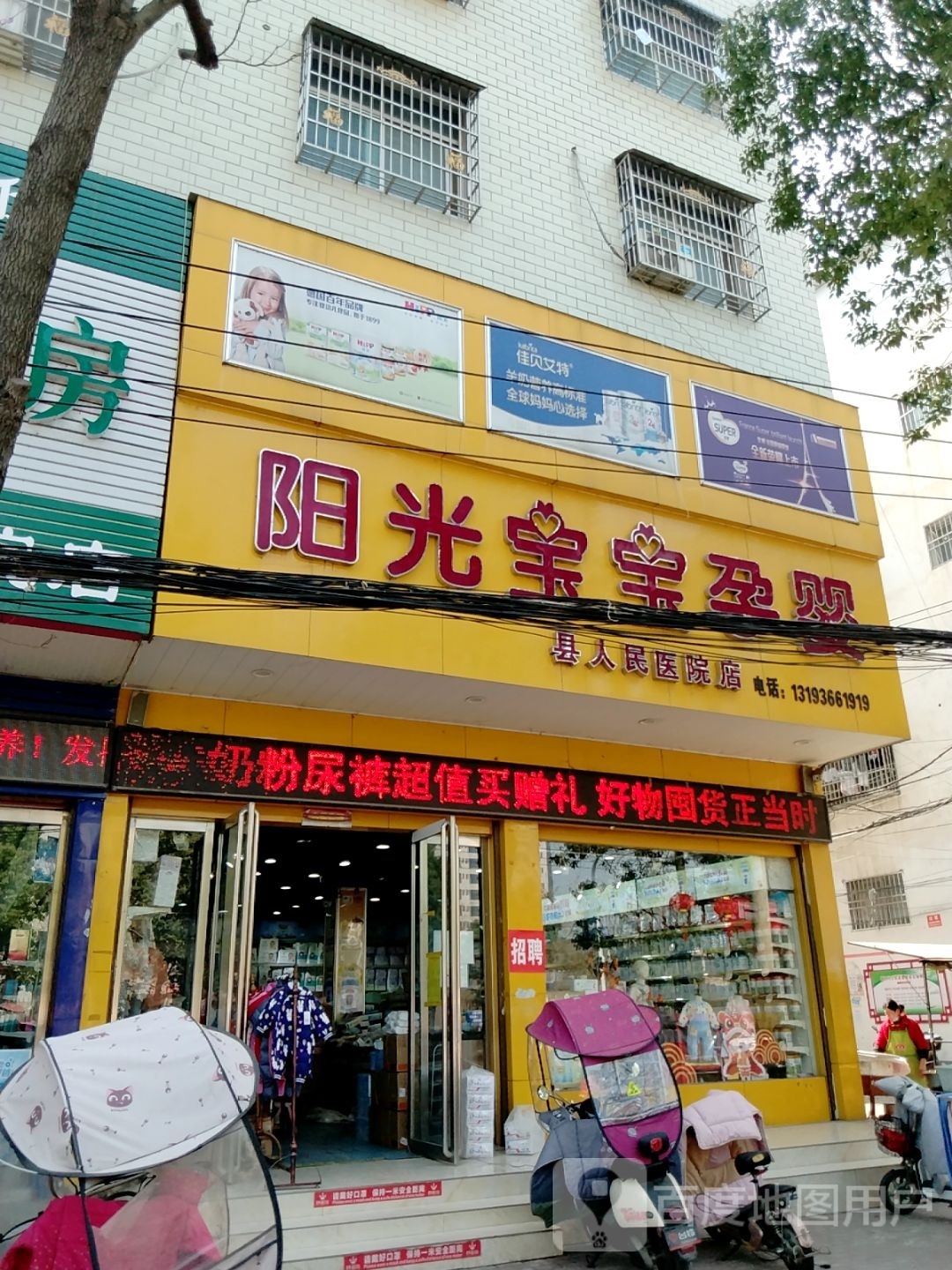 新野县阳光宝宝孕婴(中兴路店)