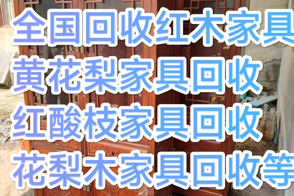 棕楠栈二手回收