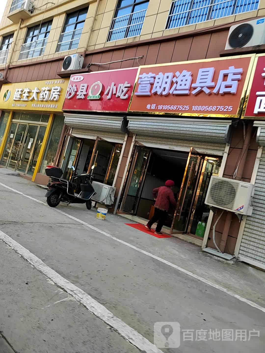 萱朗鱼具