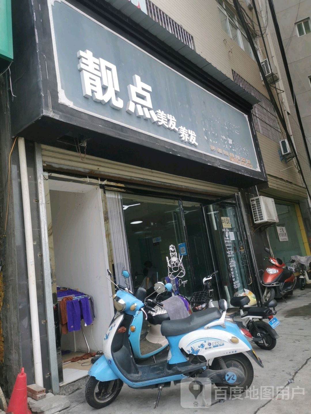 靓点美发(文卫路店)