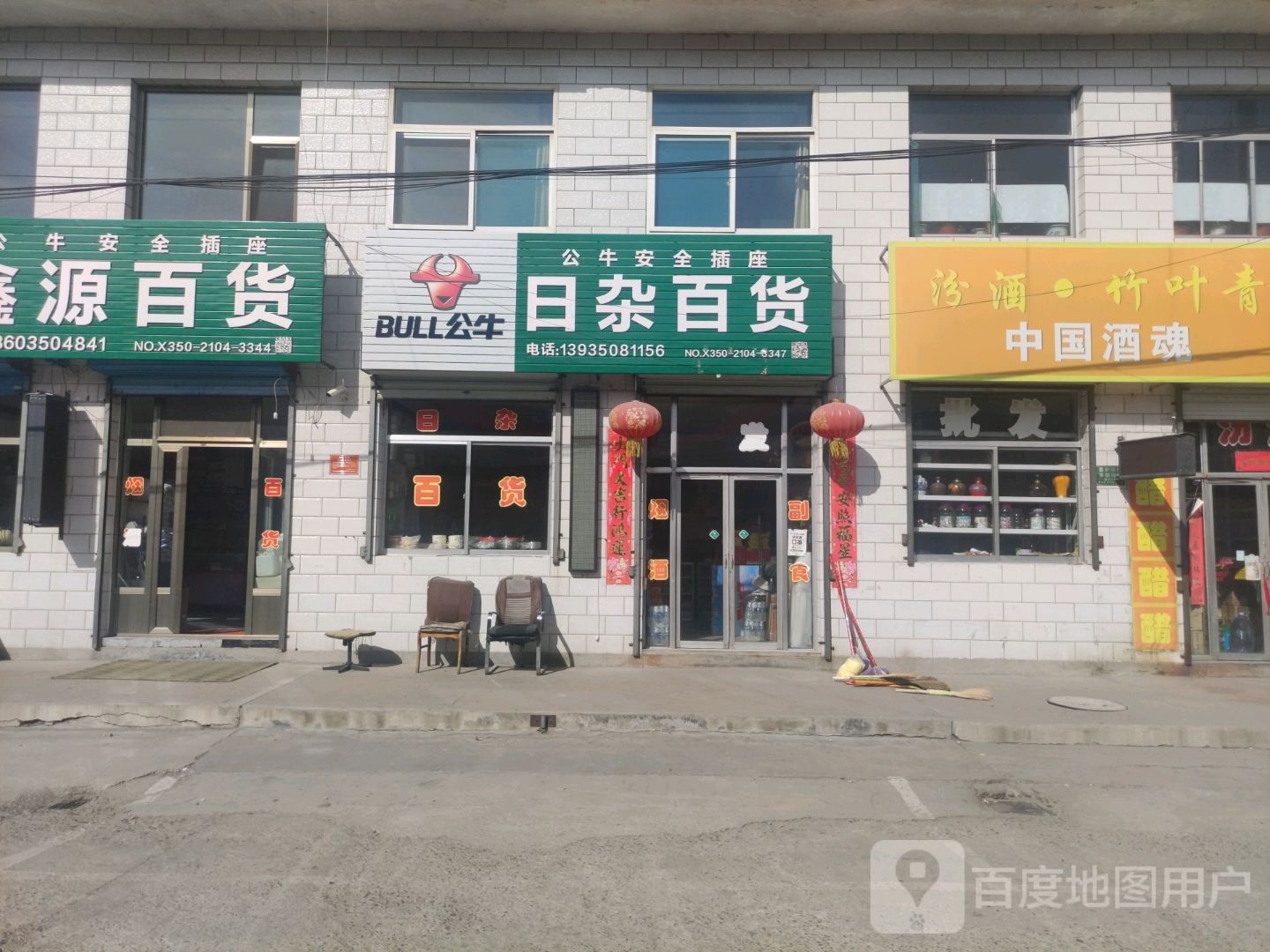日杂百货