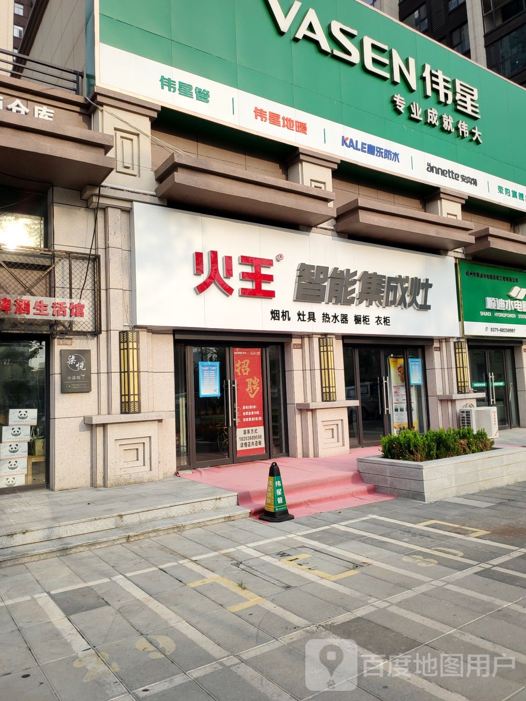 荥阳市火王智能集成灶(荥阳旗舰店)